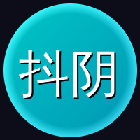 抖阴